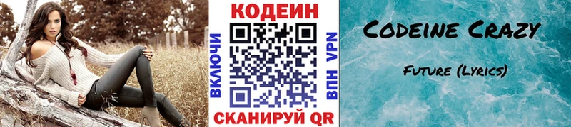 Кодеин напиток Lean (лин) Удачный